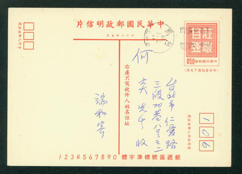 PC-74 1973 Taiwan Postcard USED