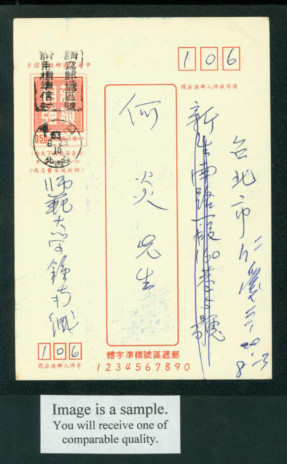 PC-74c 1973 Taiwan Postcard (printed 10c surcharge) USED