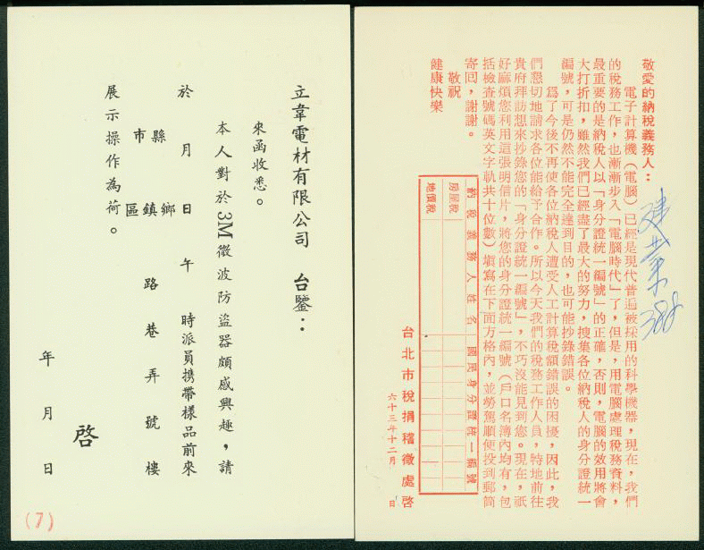 PC-76 1974 Taiwan Postcard group of two preprinted