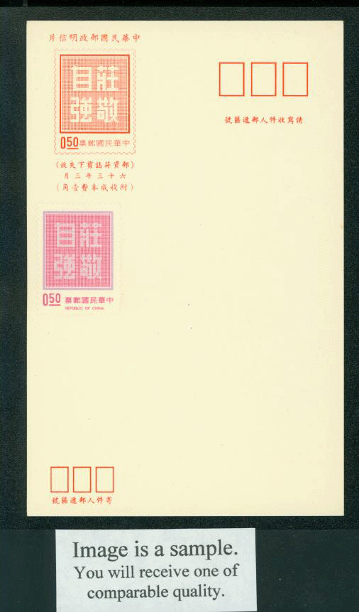 PC-76 1974 Taiwan Postcard uprated