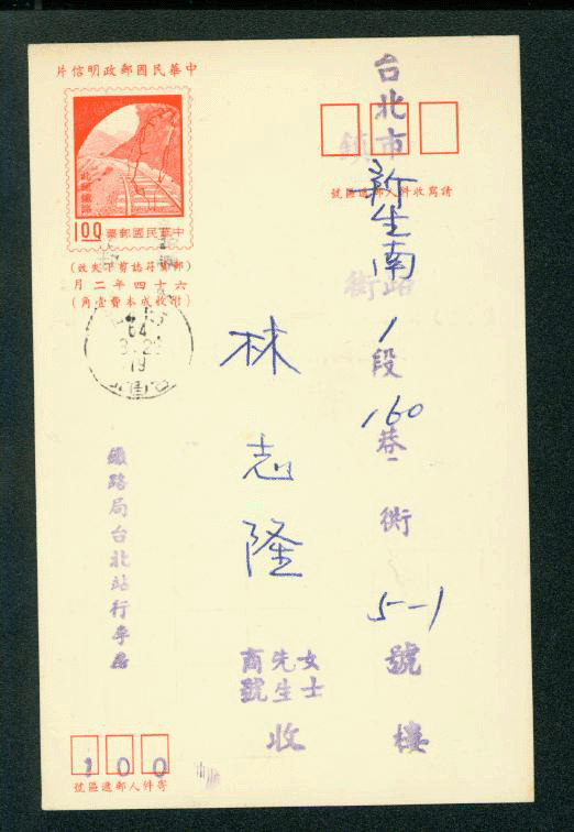PC-78 1975 Taiwan Postcard USED