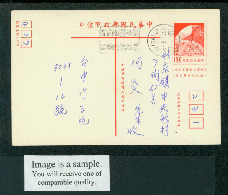PC-79 1975 Taiwan Postcard USED