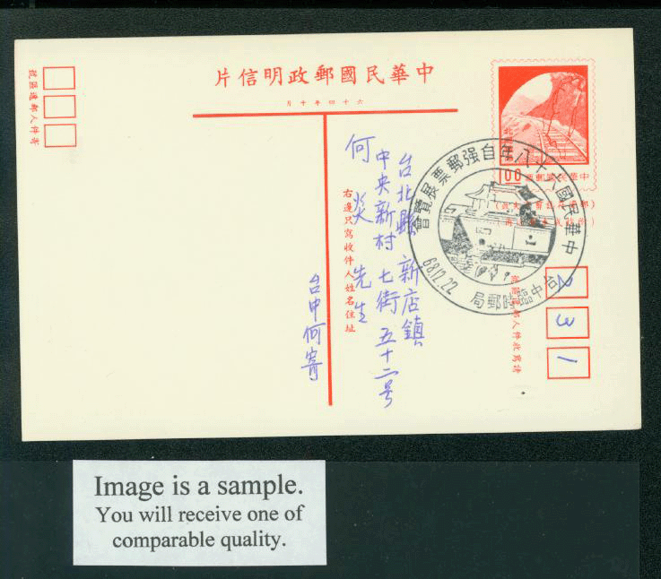 PC-79 1975 Taiwan Postcard USED with Commemorative Cancel