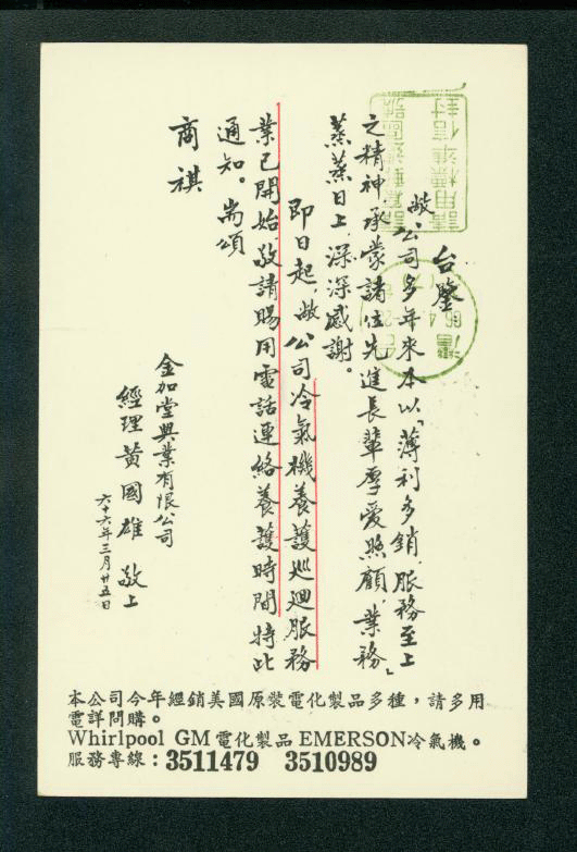 PC-81 1977 Taiwan Postcard USED with preprinted message
