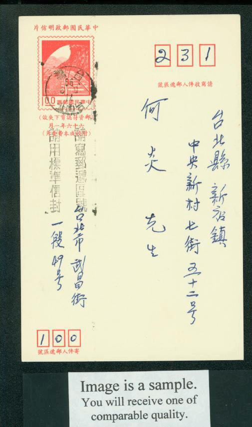 PC-81 1977 Taiwan Postcard USED
