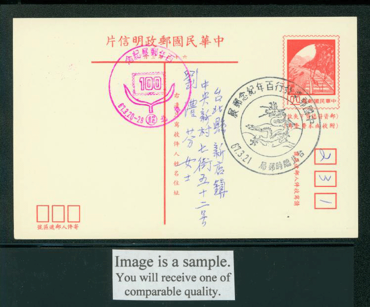 PC-82 1977 Taiwan Postcard USED with Commemorative Cancels