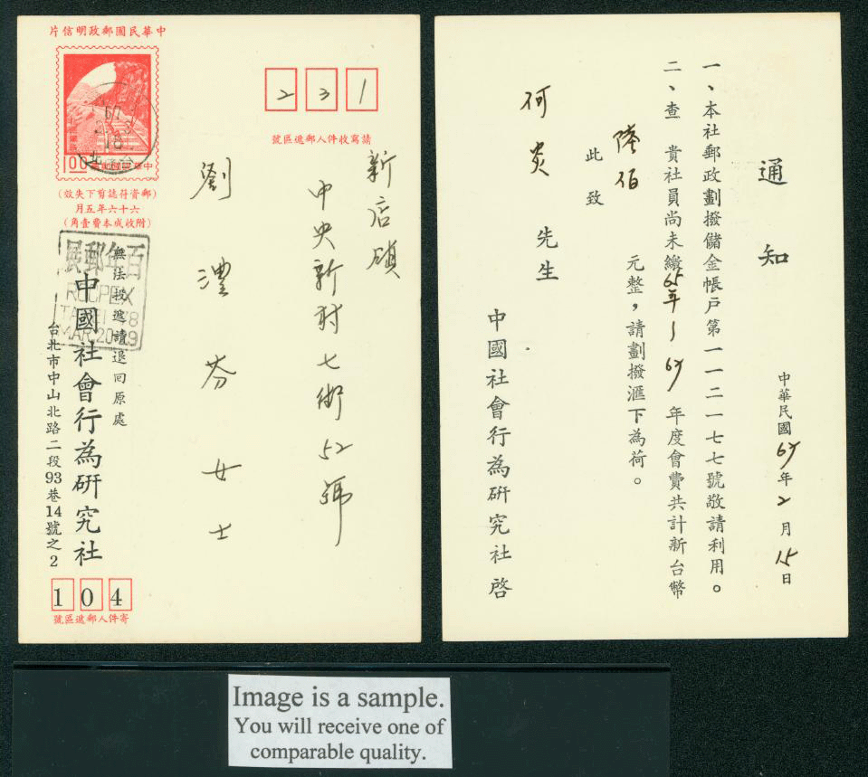 PC-83 1977 Taiwan Postcard group of two preprinted USED