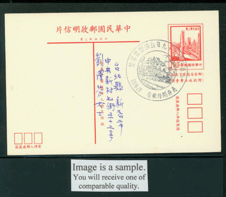 PC-86 1978 Taiwan Postcard USED with Commemorative Cancel