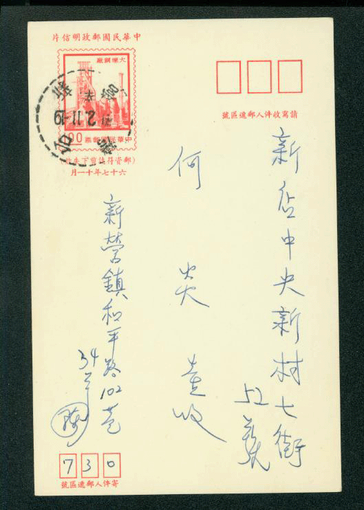 PC-87 1978 Taiwan Postcard USED