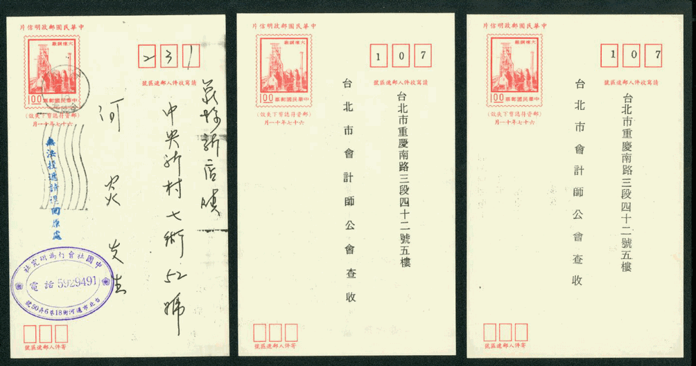 PC-87 1978 Taiwan Postcard USED set of three with acknowledgements