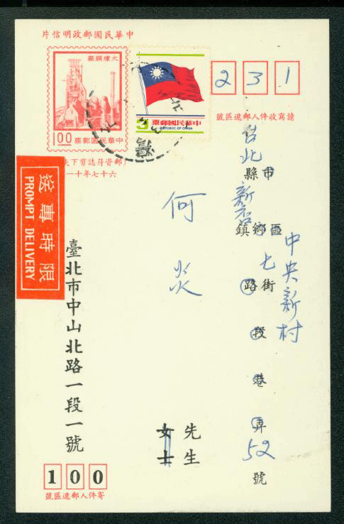 PC-87 1978 Taiwan Postcard USED with acknowledgements and uprated to Prompt Delivery, creased