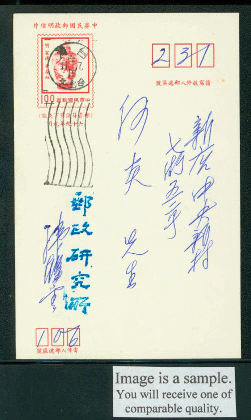 PC-89 1980 Taiwan Postcard USED