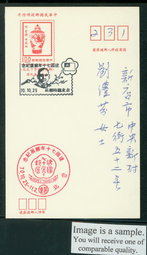 PC-89 1980 Taiwan Postcard USED with Commemorative Cancel