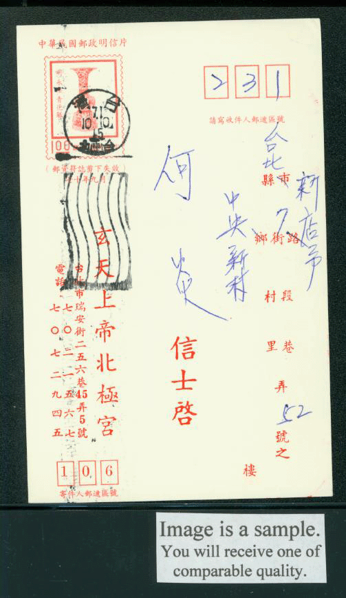 PC-91 1981 Taiwan Postcard USED with printed acknowledgement