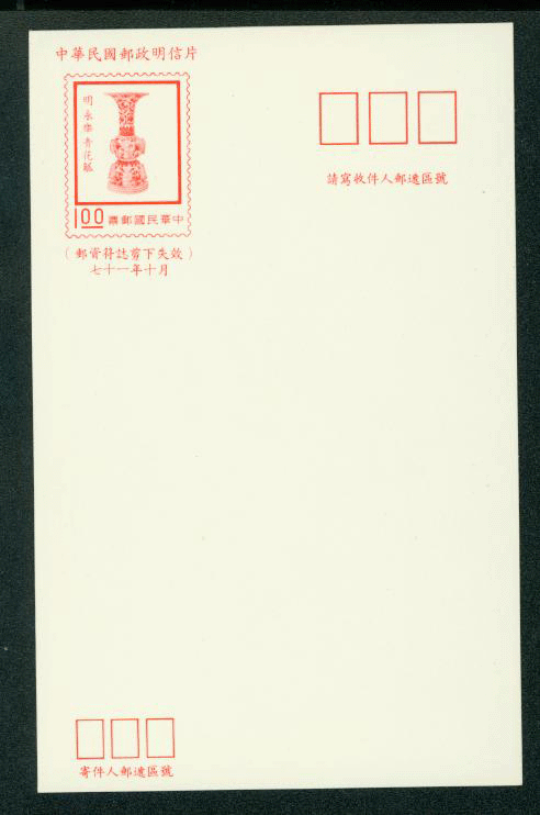 PC-93 1982 Taiwan Postcard