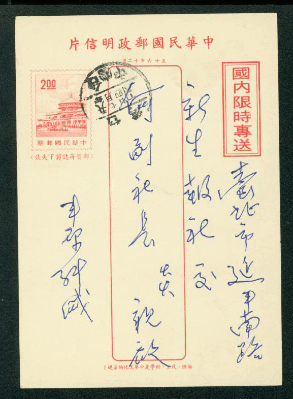 PCPD-16 1968 Prompt Delivery Taiwan Postcard USED