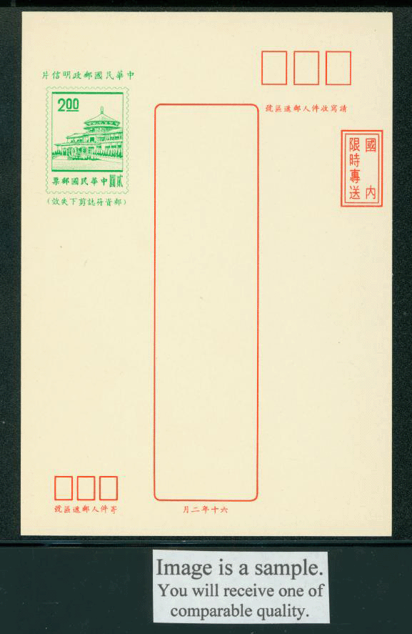 PCPD-17 1971 Prompt Delivery Taiwan Postcard