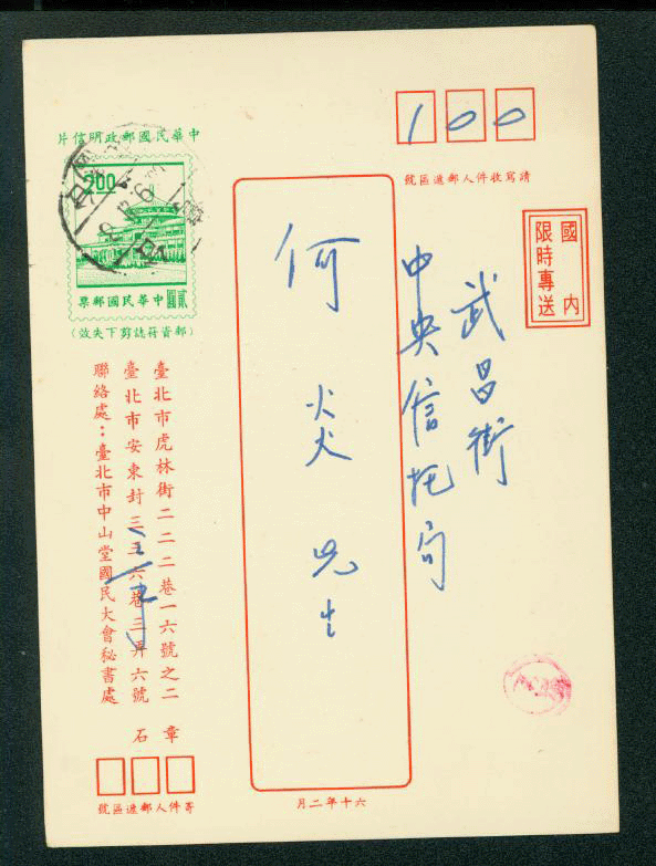PCPD-17 1971 Prompt Delivery Taiwan Postcard USED
