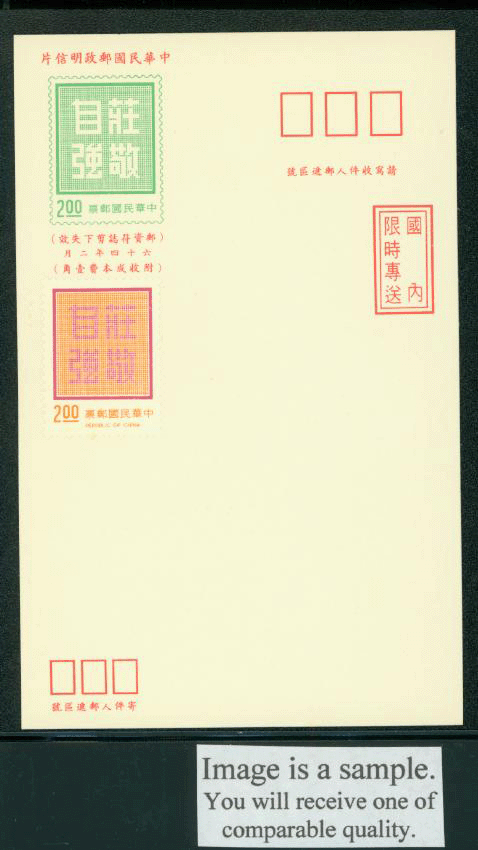 PCPD-19 1975 Prompt Delivery Taiwan Postcard uprated