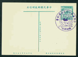 PC-9B 1954 Taiwan Postcard with Commemorative Cancel Athletic Event Oct. 25, 1955