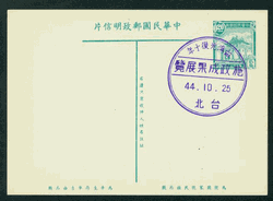 PC-9B 1954 Taiwan Postcard with Commemorative Oct. 25, 1955