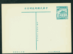 PC-11C 1954 Taiwan Postcard
