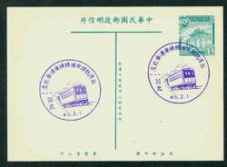 PC-12A 1954 Taiwan Postcard with Commemorative Cancels Railroad Car Feb. 1, 1956