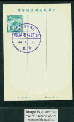 PC-23 1955 Taiwan Postcard with Commemorative Cancel Oct. 25, 1955