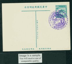 PC-17 1954 Taiwan Postcard with Commemorative Cancel World Health Organization Oct. 15, 1956
