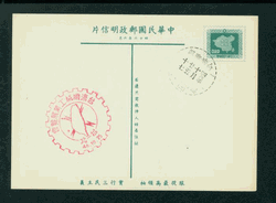 PC-40 1957 Taiwan Postcard with Commemorative Cancel