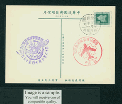 PC-40 1957 Taiwan Postcard with Commemorative Cancel