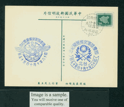 PC-40 1957 Taiwan Postcard with Commemorative Cancel
