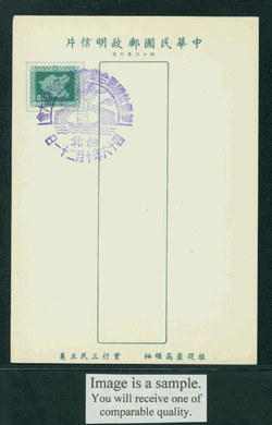 PC-39 1957 Taiwan Postcard with Commemorative Cancel