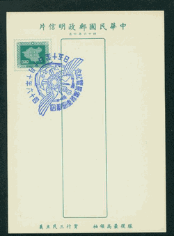 PC-39 1957 Taiwan Postcard with Commemorative Cancel
