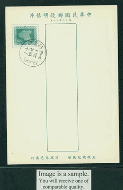 PC-41 1957 Taiwan Postcard cancelled