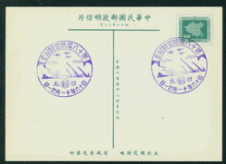 PC-42 1957 Taiwan Postcard with Commemorative Cancel