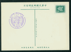 PC-42 1957 Taiwan Postcard with Commemorative Cancel