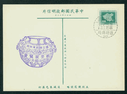 PC-42 1957 Taiwan Postcard with Commemorative Cancel