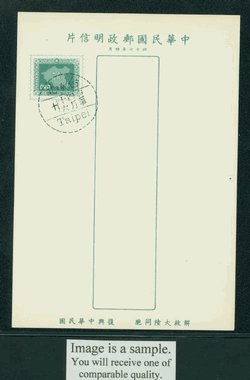 PC-43 1958 Taiwan Postcard cancelled