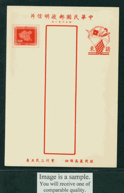 PCINV-1 1957 Taiwan Invitational Postcard