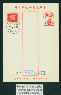 PCINV-1 1957 Taiwan Invitational Postcard cancelled