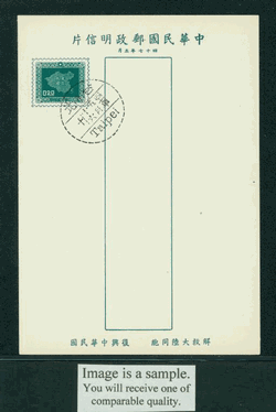 PC-46 1958 Taiwan Postcard cancelled