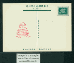 PC-47 1958 Taiwan Postcard with Commemorative Cancel
