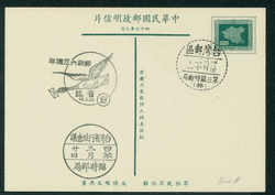 PC-47Ac 1958 Taiwan Postcard with Commemorative Cancel