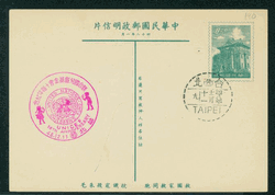 PC-49B 1959 Taiwan Postcard on Rough Gray Paper with Commemorative Cancel