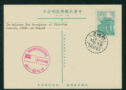 PC-49B 1959 Taiwan Postcard on Rough Gray Paper with Vietnam President's Visit Commemorative Cancel