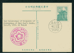 PC-49B 1959 Taiwan Postcard on Rough Gray Paper with Commemorative Cancel