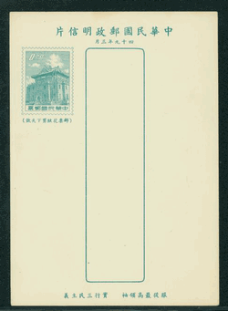 PC-52 1960 Taiwan Postcard, creased at LL