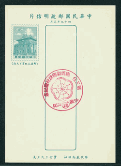 PC-52 1960 Taiwan Postcard with Commemorative Cancel