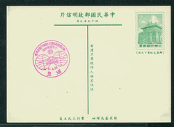 PC-53 1960 Taiwan Postcard - six Diff. C/Cs (6 images)
